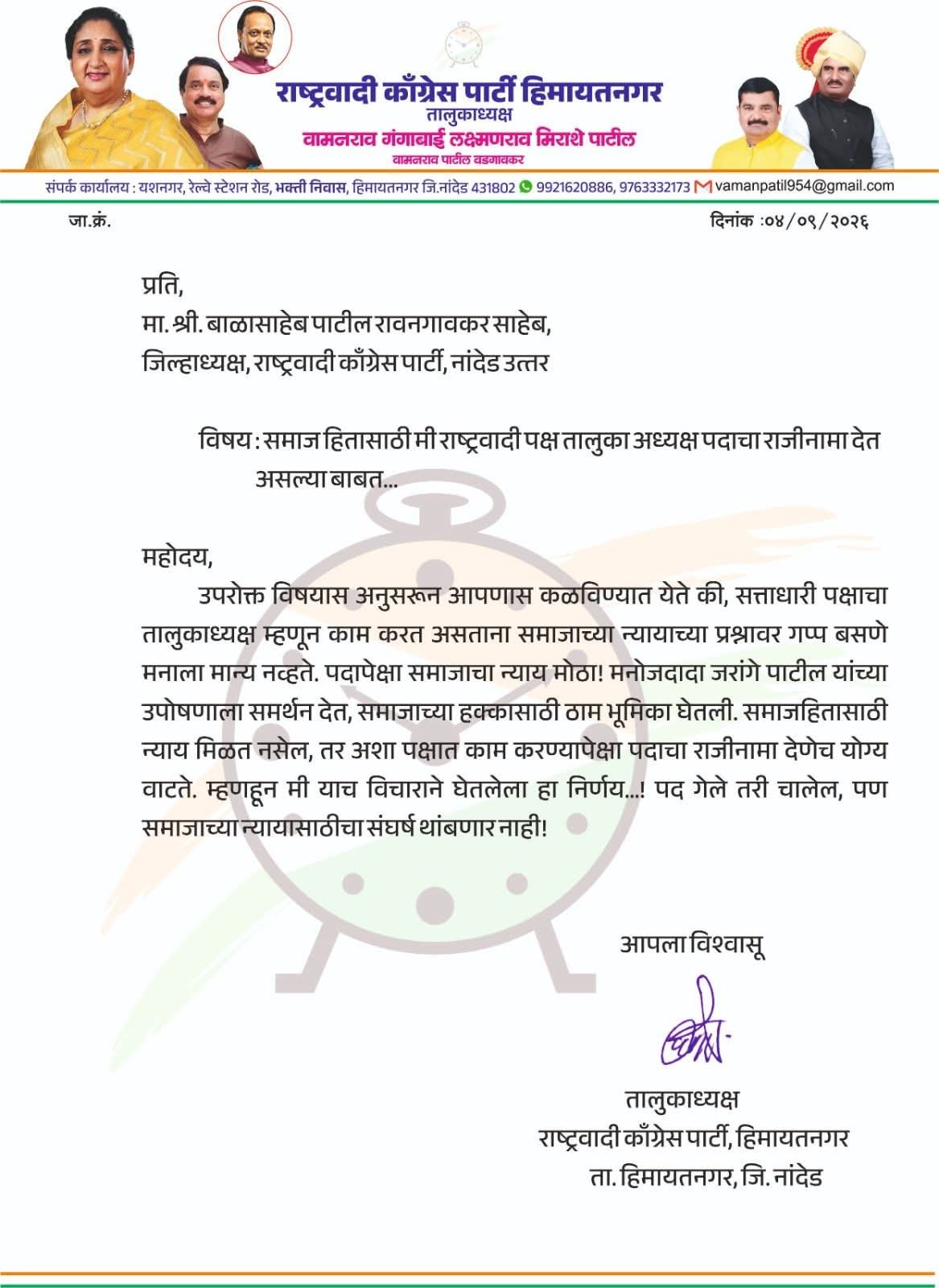 FB IMG 1788507241258 पदापेक्षा समाजाचा न्याय मोठा! वामनराव पाटील वडगावकरांनी दिला राष्ट्रवादी काँग्रेसच्या तालुकाध्यक्षपदाचा राजीनामा