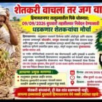 FB IMG 1788762545716 शेतकरी वाचला तर जग वाचेल!; दुष्काळाच्या मागणीसाठी ९ सप्टेंबरला हिमायतनगर तहसीलवर शेतकरी पुत्रांचा धडक मोर्चा