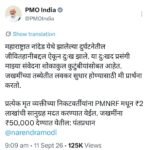 IMG 20260911 WA0038 सीताखंडी घाट अपघातातील मृतांच्या कुटुंबीयांना २ लाखांची मदत