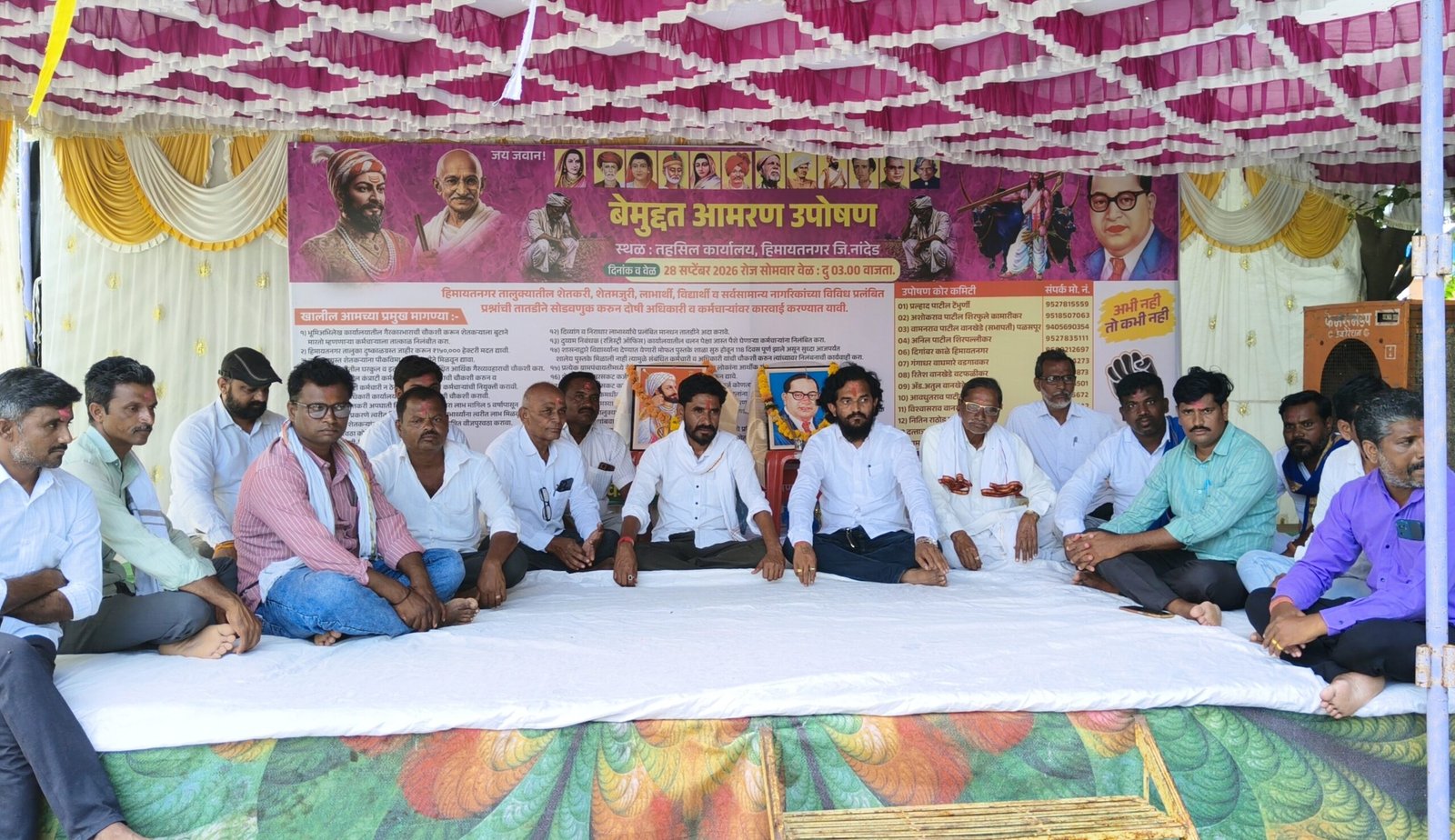 हिमायतनगर तहसीलसमोर शेतकरी प्रश्नांचा एल्गार; बेमुदत आमरण उपोषणाला झाली सुरुवात 2 IMG 20260928 194704 scaled हिमायतनगर तहसीलसमोर शेतकरी प्रश्नांचा एल्गार; बेमुदत आमरण उपोषणाला झाली सुरुवात