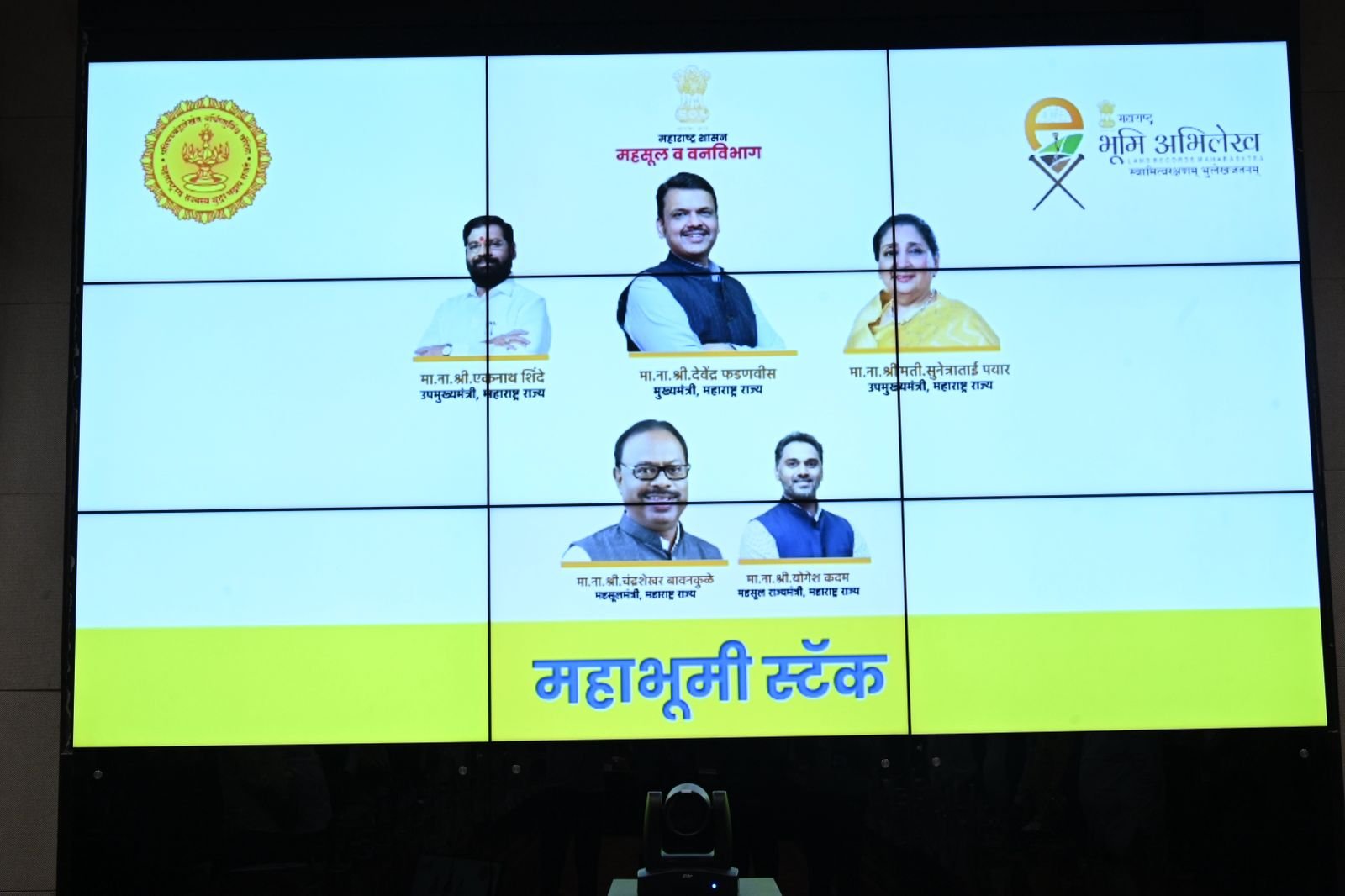 mahabhumi 1 महाभूमी स्टॅक – एका क्लिकवर मिळणार जमिनीचा सर्च रिपोर्ट ; गुंतवणूक, आर्थिक विकासाला चालना मिळणार – मुख्यमंत्री देवेंद्र फडणवीस