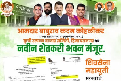IMG 20261024 WA0007 हिमायतनगर बाजार समितीत शेतकरी भवनासाठी १.५३ कोटींचा निधी मंजूर!