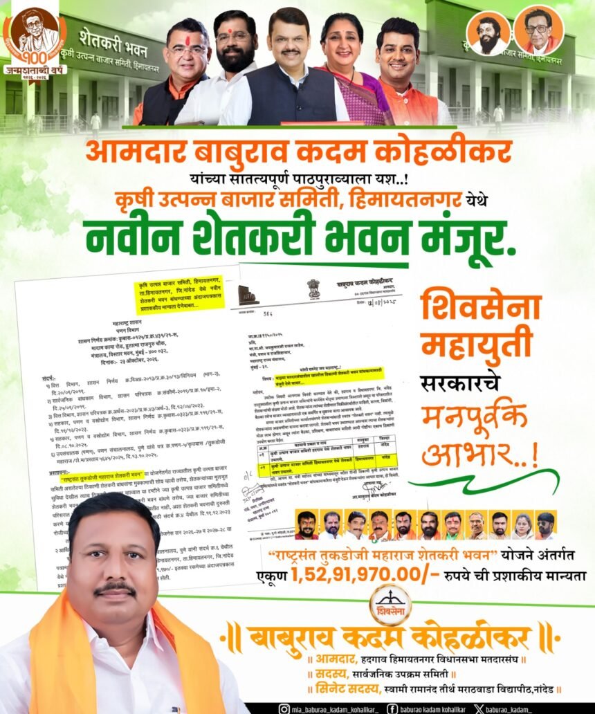 IMG 20261024 WA0007 हिमायतनगर बाजार समितीत शेतकरी भवनासाठी १.५३ कोटींचा निधी मंजूर!