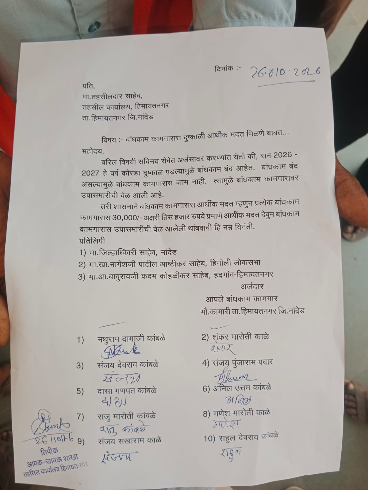 दुष्काळामुळे बेरोजगार झालेल्या बांधकाम कामगारांना ₹३० हजारांची आर्थिक मदत द्या! 2 IMG 20261026 WA0036 दुष्काळामुळे बेरोजगार झालेल्या बांधकाम कामगारांना ₹३० हजारांची आर्थिक मदत द्या!