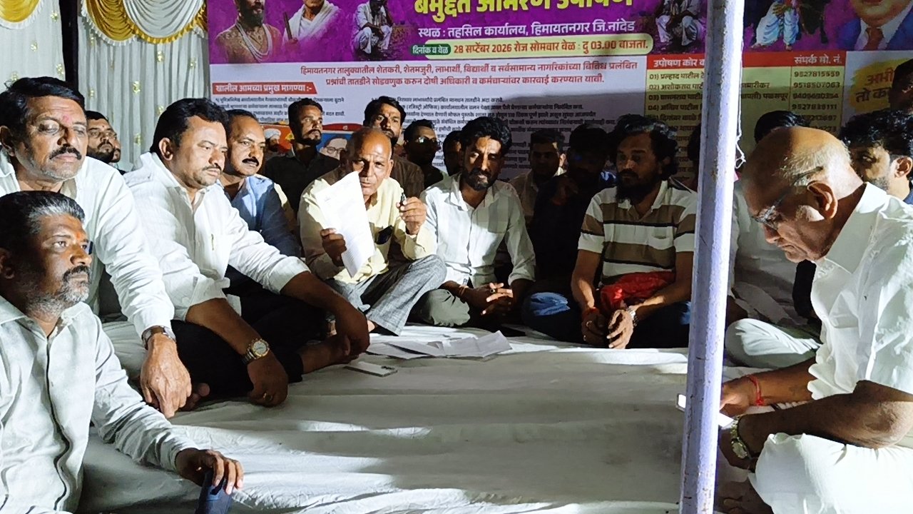 पाच दिवसांच्या आमरण उपोषणाची लेखी आश्वासनानंतर सांगता 1 IMG20261002190306 01 पाच दिवसांच्या आमरण उपोषणाची लेखी आश्वासनानंतर सांगता