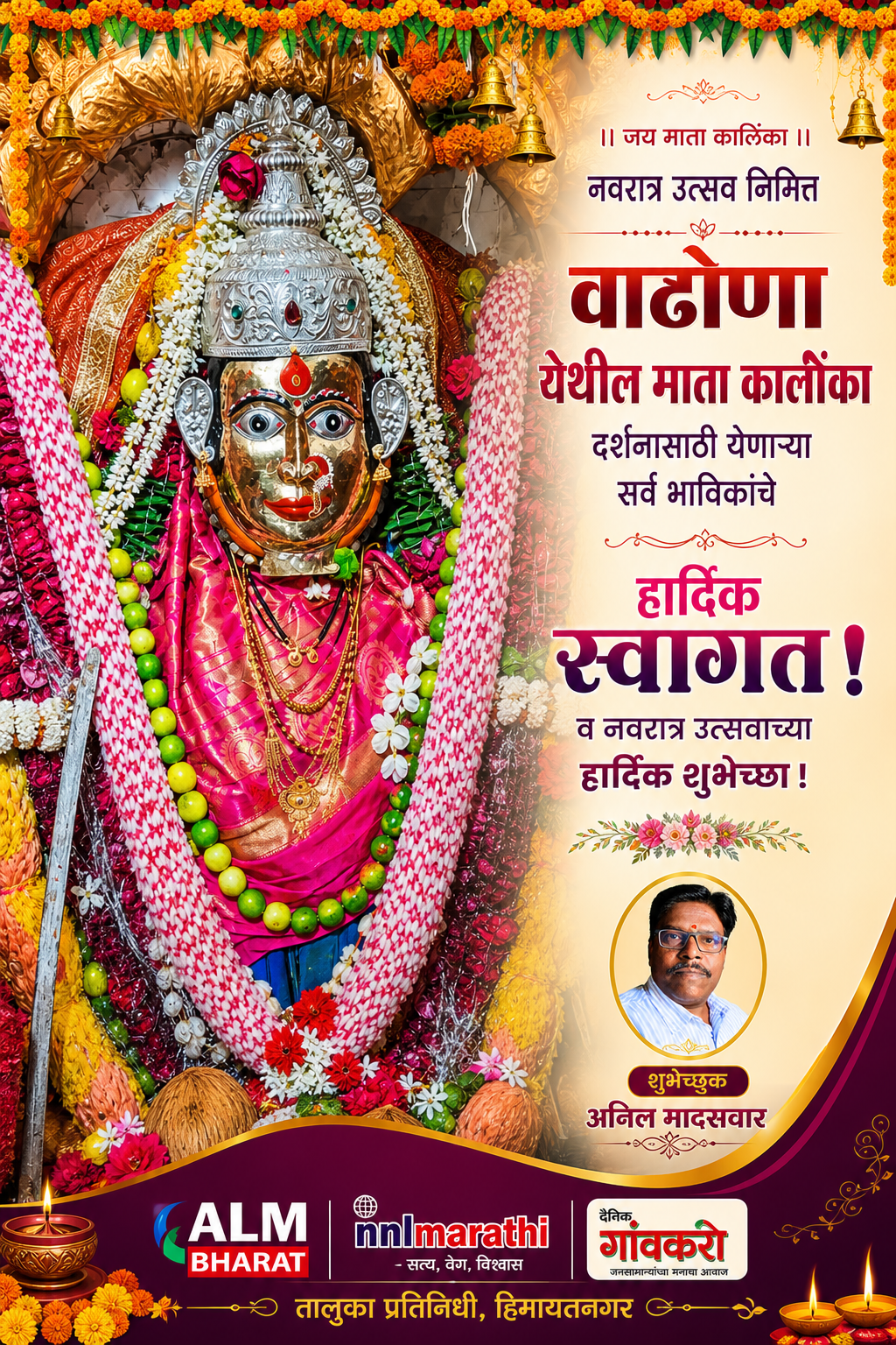 नवसाला पावणारी वाढोण्याची माता कालिंकादेवी; नवरात्रोत्सवात भक्तीचा जागर, श्रद्धेचा महासागर! 1 file 00000000d4cc821193f681af5dc2b02c नवसाला पावणारी वाढोण्याची माता कालिंकादेवी; नवरात्रोत्सवात भक्तीचा जागर, श्रद्धेचा महासागर!